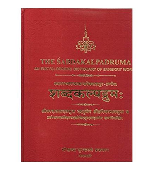 Sabdakalpadruma Set of 5 Vols. शब्दकल्पद्रुमः